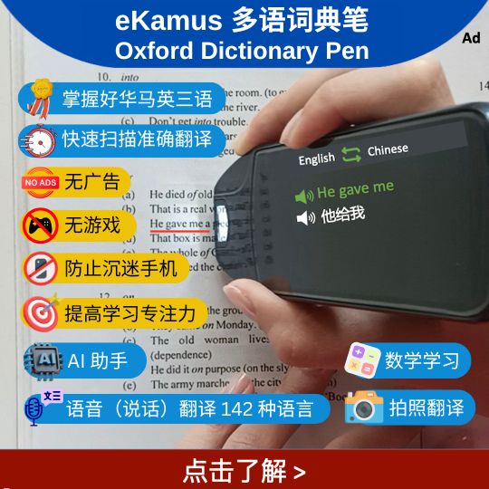 eKamus 词典笔
